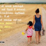 Tamil quotes | தாய் அன்பு கவிதை-மனதில் கஷ்டம்