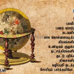 Tamil kavithai | சோதிடம் கவிதை-பலவீனங்களால்