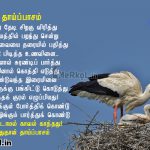 Tamil kavithai | தாய் பாசம் கவிதை-இரை தேடி