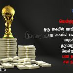 Tamil kavithaigal images | தேர்தல் கவிதை-ஒரு கையில்