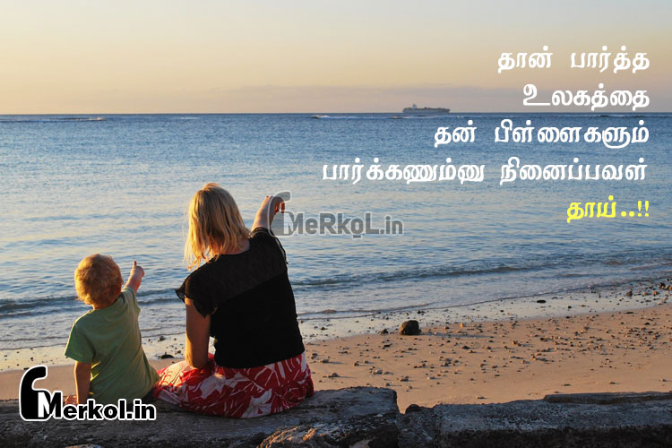 Tamil kavithaigal images | உண்மையான தாய் பாசம் கவிதை-தான் பார்த்த