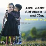 Tamil quotes | அக்கா பாசம் கவிதை-தாயை போன்று