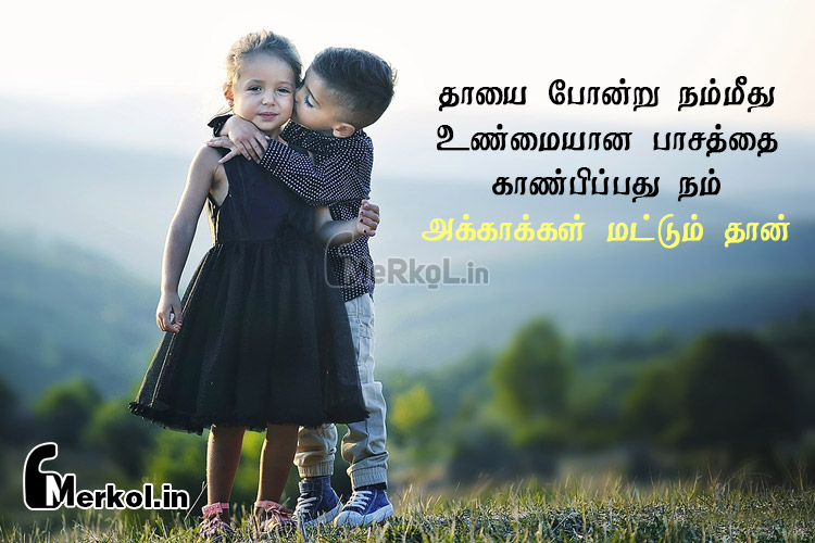 Tamil quotes | அக்கா பாசம் கவிதை-தாயை போன்று