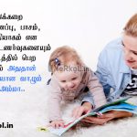 Tamil quotes | அழகான அம்மா பாசம் கவிதை-அன்பு அக்கறை