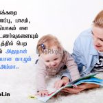 Tamil kavithaigal images | உண்மையான தாய் பாசம் கவிதை-தான் பார்த்த