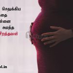 Tamil quotes | சிறந்த தாய் கவிதை-கல்லில் செதுக்கிய