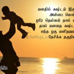 Tamil quotes | தாய் அன்பு கவிதை-மனதில் கஷ்டம்