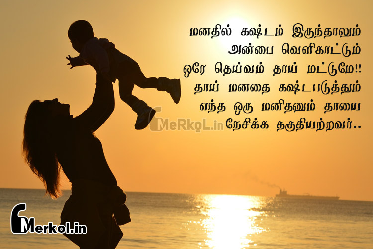 Tamil quotes-thai anbu kavithai-manathil kastam