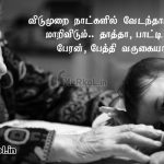Tamil quotes | தாத்தா பாட்டி கவிதை-விடுமுறை நாட்களில்