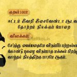 Thirukkural | குறள் 1001