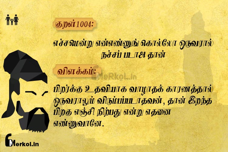 Thirukkural-kural 1004