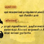 Thirukkural | குறள் 1004