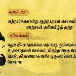 Thirukkural | குறள் 1007