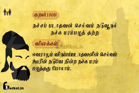 Thirukkural | குறள் 1008