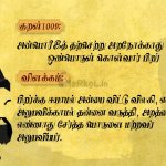 Thirukkural | குறள் 1009