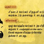 Thirukkural | குறள் 1008