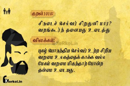 Thirukkural | குறள் 1010