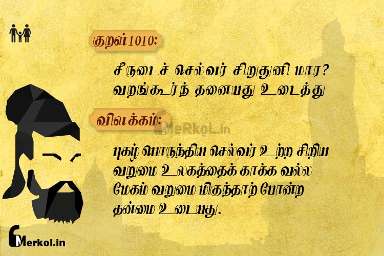 Thirukkural-kural 1010