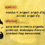 Thirukkural | குறள் 1011