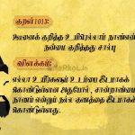 Thirukkural | குறள் 1011