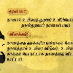 Thirukkural | குறள் 1015