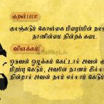 Thirukkural | குறள் 1019