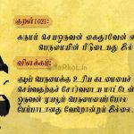 Thirukkural | குறள் 1021