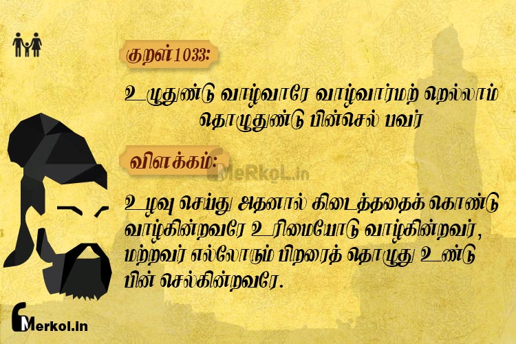 Thirukkural-kural 1033