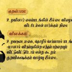 Thirukkural | குறள் 1034