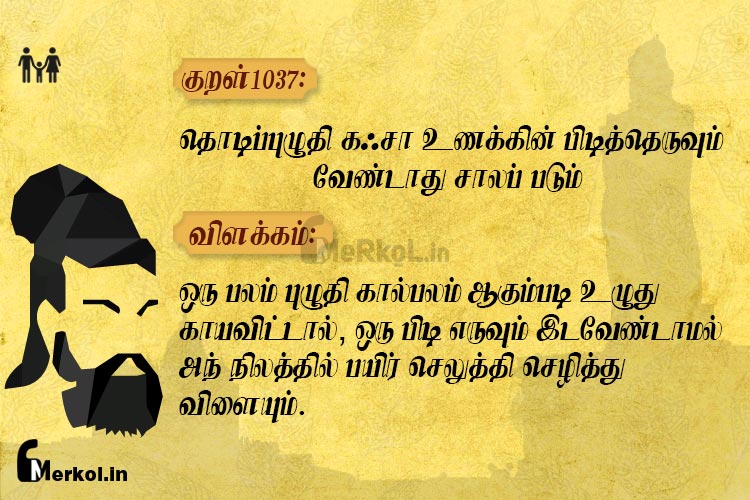 Thirukkural-kural 1037