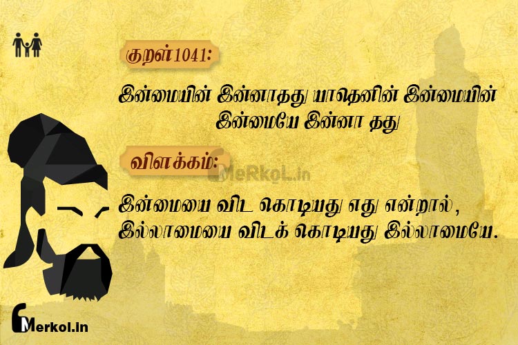 Thirukkural-kural 1041