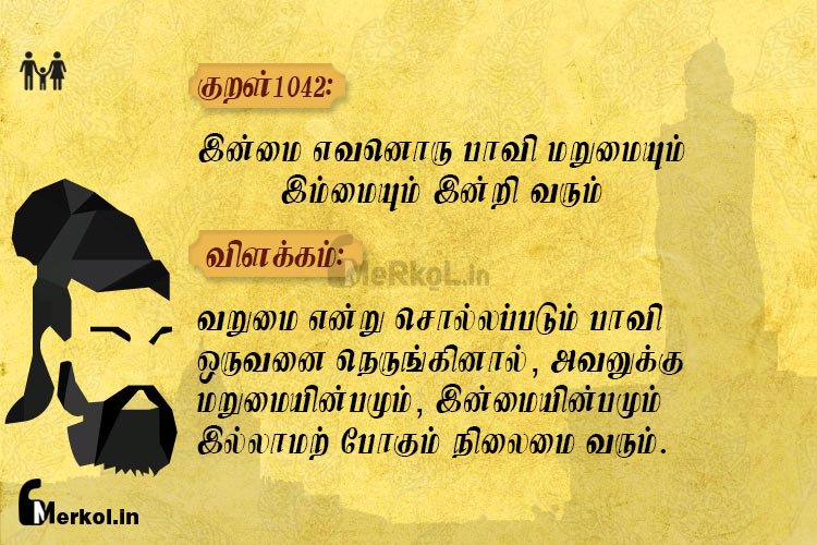 Thirukkural-kural 1042