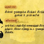 Thirukkural | குறள் 1052