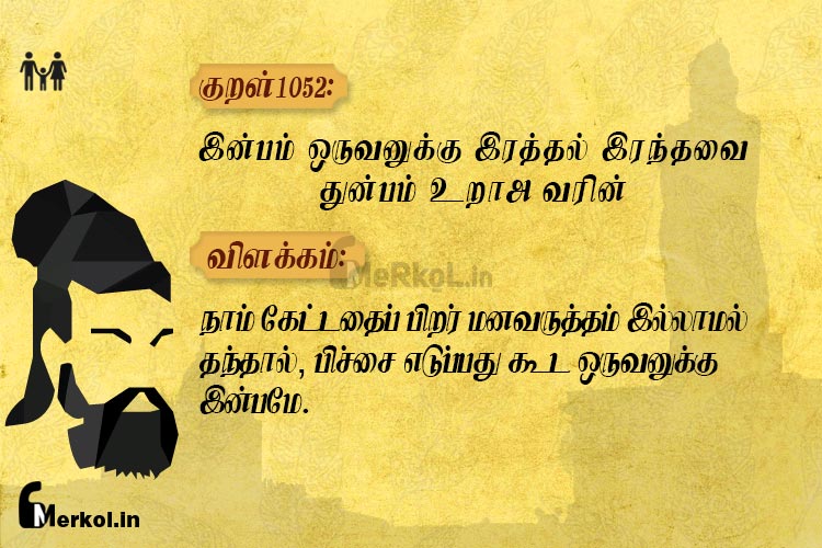 Thirukkural-kural 1052