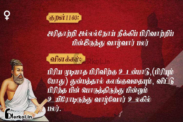 Thirukkural-kural 1160