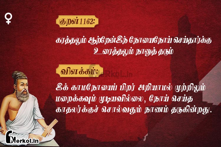 Thirukkural-kural 1162