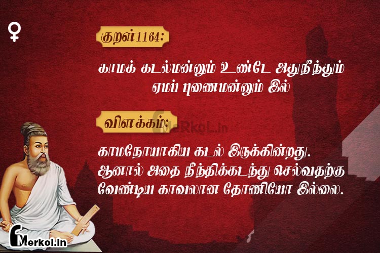 Thirukkural-kural 1164