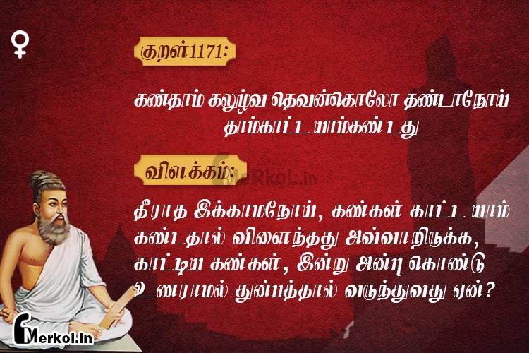 Thirukkural-kural 1171