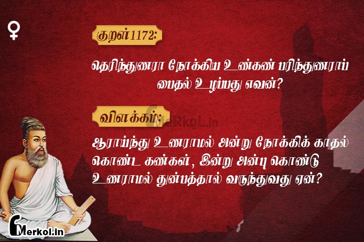 Thirukkural-kural 1172