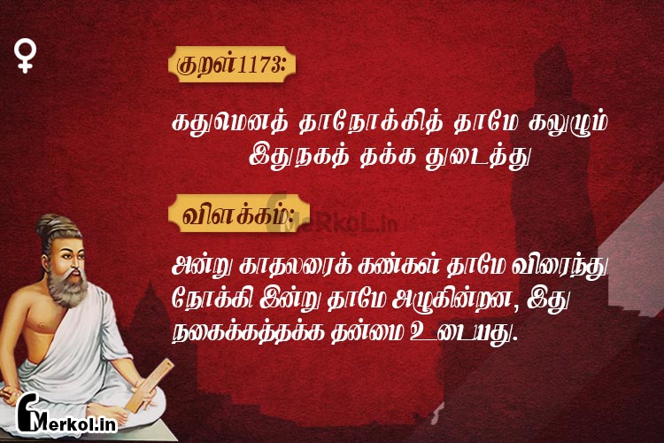 Thirukkural-kural 1173