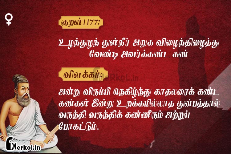 Thirukkural-kural 1177