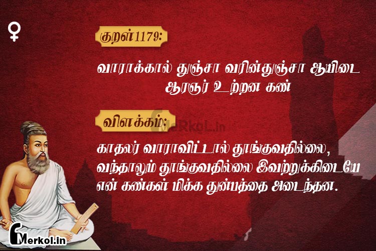 Thirukkural-kural 1179