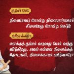 Thirukkural | குறள் 1201