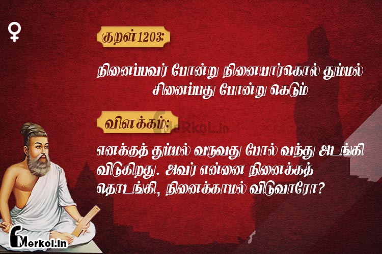 Thirukkural-kural 1203