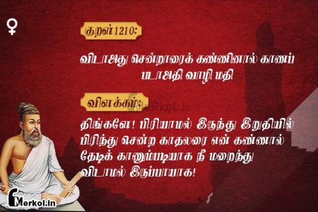 Thirukkural | குறள் 1210