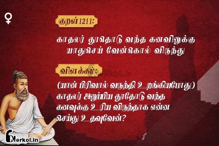 Thirukkural-kural 1211