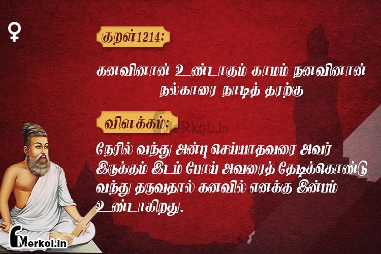 Thirukkural-kural 1214