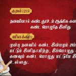 Thirukkural | குறள் 1213