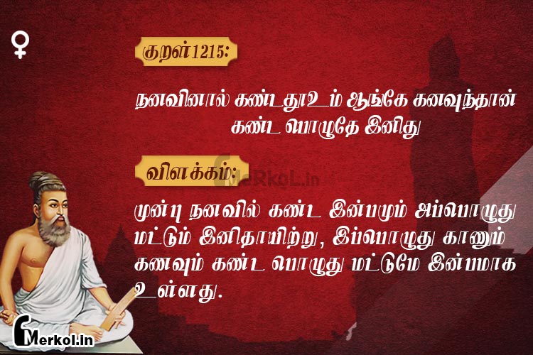 Thirukkural-kural 1215