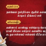 Thirukkural | குறள் 1214